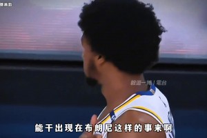 杨毅：湖人既然选了布朗尼，说明新赛季的成绩就已经无所谓了